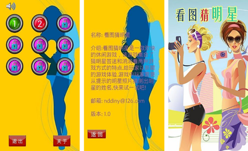 免费的猜明星游戏排行榜