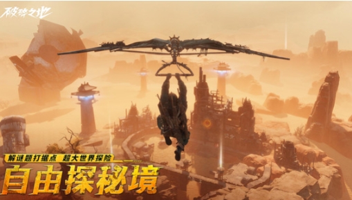 破碎之地下载链接分享 破碎之地在哪里下载截图