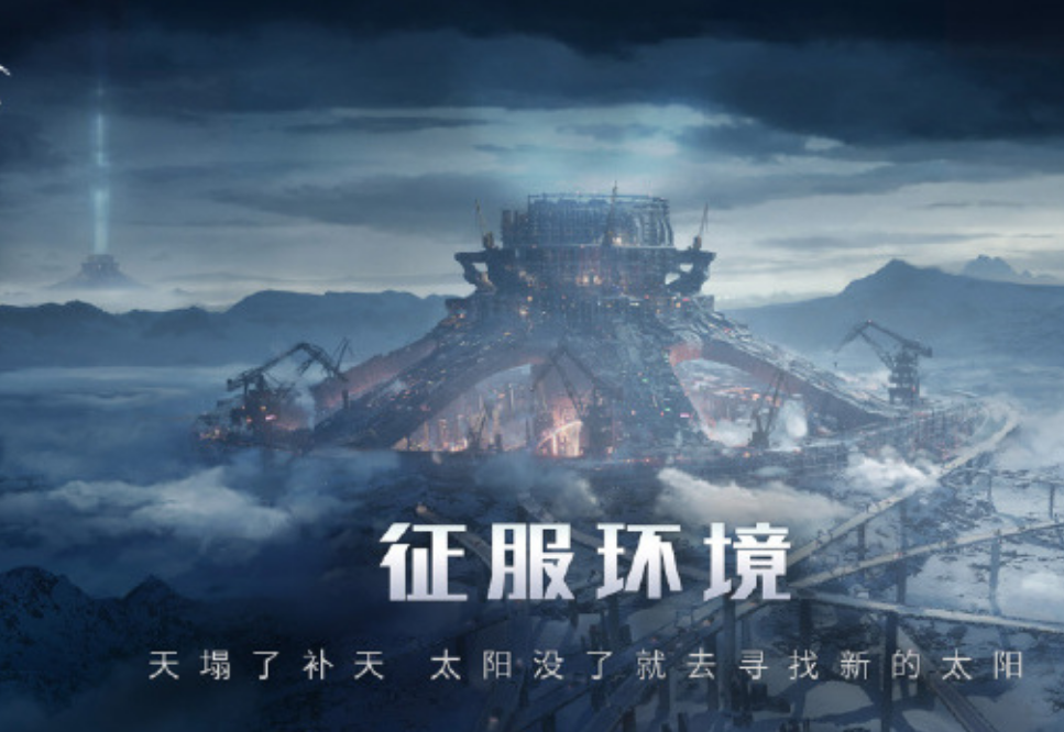 流浪地球手游上线了吗 流浪地球手游什么时候上线