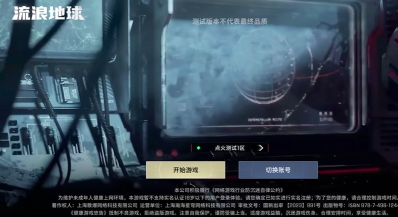 流浪地球手游下载 流浪地球手游下载安装