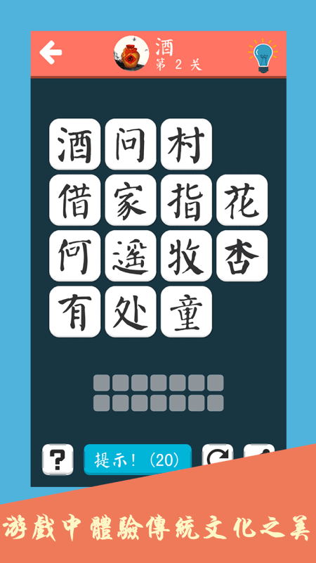 好玩的詩詞游戲下載