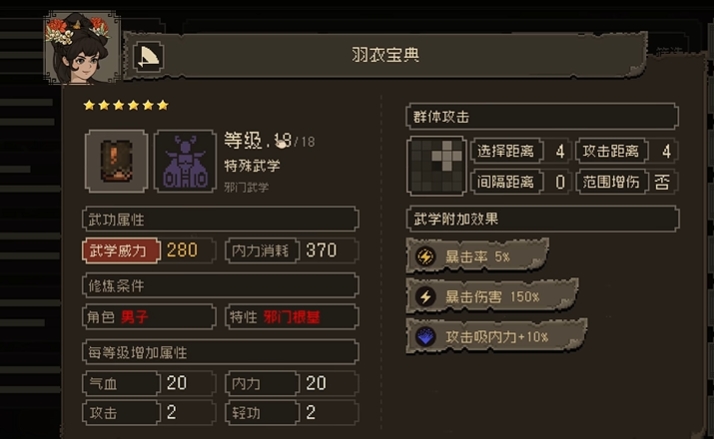 大江湖之蒼龍與白鳥羽衣寶典怎么獲取 大江湖之蒼龍與白鳥手游玩法攻略截圖