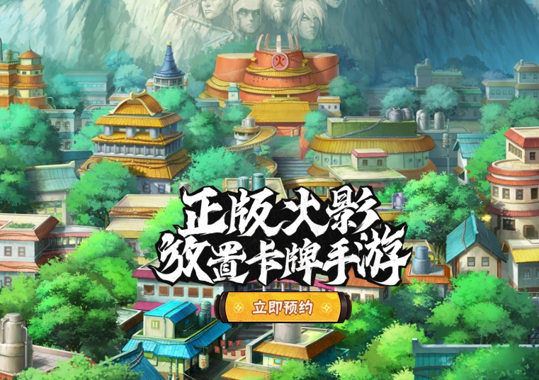 火影忍者木叶高手下载 火影忍者木叶高手下载路径分享截图