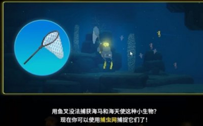 潜水员戴夫捕虫网如何获取 潜水员戴夫捕虫网具体介绍截图