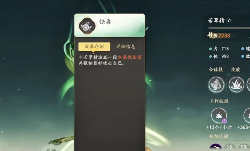 仙劍世界苦草精玩法攻略 仙劍世界苦草精任務(wù)玩法截圖