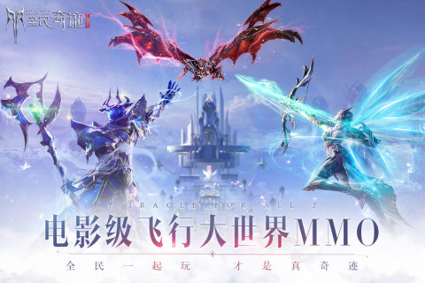 2025高品质七大奇迹游戏有哪些 人气高的奇迹手游合集截图