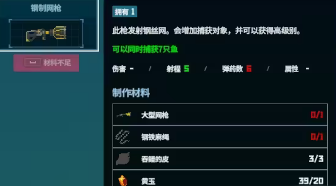 潛水員戴夫鋼制網(wǎng)槍怎么獲得?潛水員戴夫鋼制網(wǎng)槍獲得技巧截圖