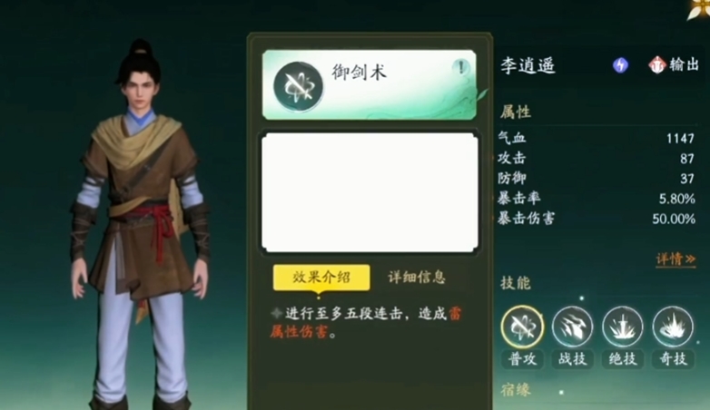 仙劍世界御靈搭配推薦 仙劍世界御靈培養(yǎng)技巧截圖