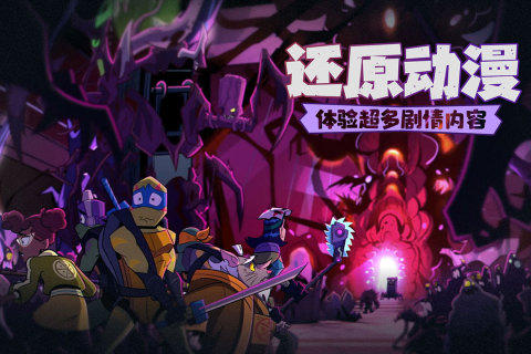 2025很火热的忍者神龟格斗游戏 耐玩性高的忍着神龟游戏大全截图