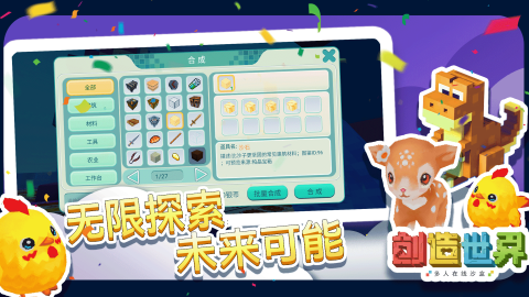 2025受欢迎的沙盒世界游戏合集 超好玩的沙盒手游有哪些截图