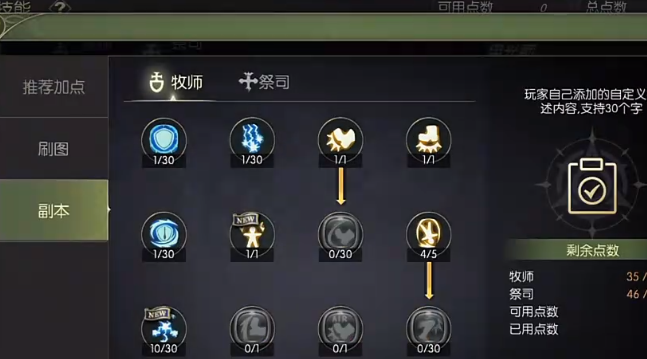 龙之谷世界祭司加点推荐 龙之谷世界祭司怎么加点截图