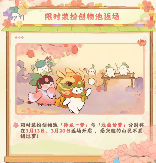 桃源深處有人家二周年更新內(nèi)容 桃源深處有人家二周年開始時間截圖
