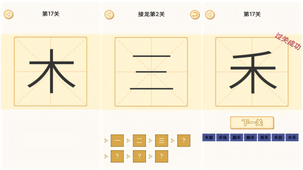 汉字加一笔游戏哪个好玩