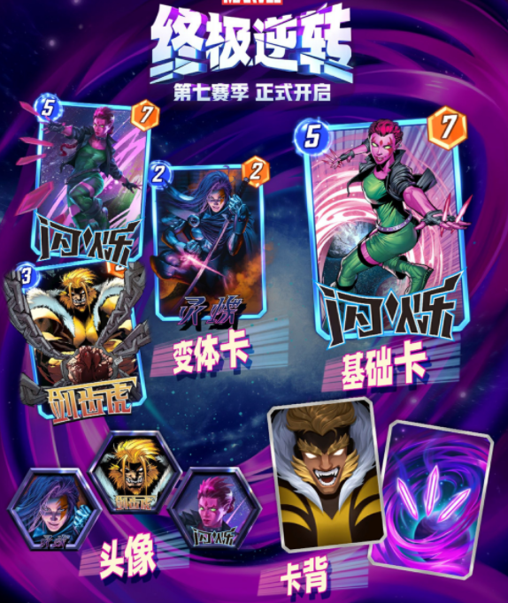 漫威終極逆轉(zhuǎn)s7賽季活動介紹 漫威終極逆轉(zhuǎn)s7賽季對戰(zhàn)技巧截圖
