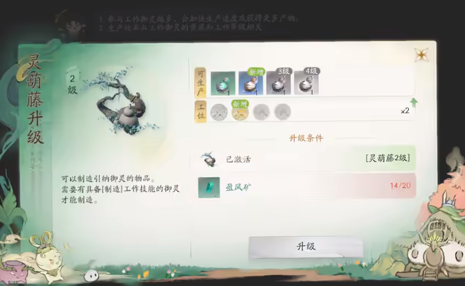 仙劍世界盈風礦位置 仙劍世界盈風礦作用截圖
