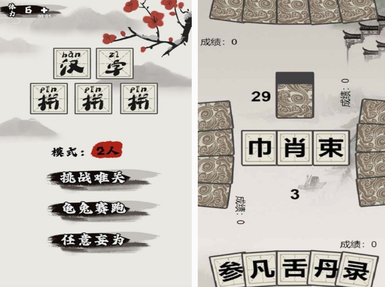免费的汉字组合游戏有什么 2025耐玩的汉字组合游戏盘点截图