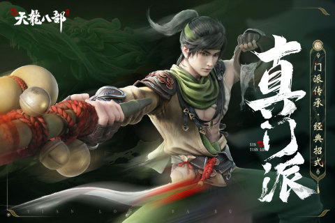金庸群侠传游戏分享2025 金庸武侠类型游戏有哪些截图