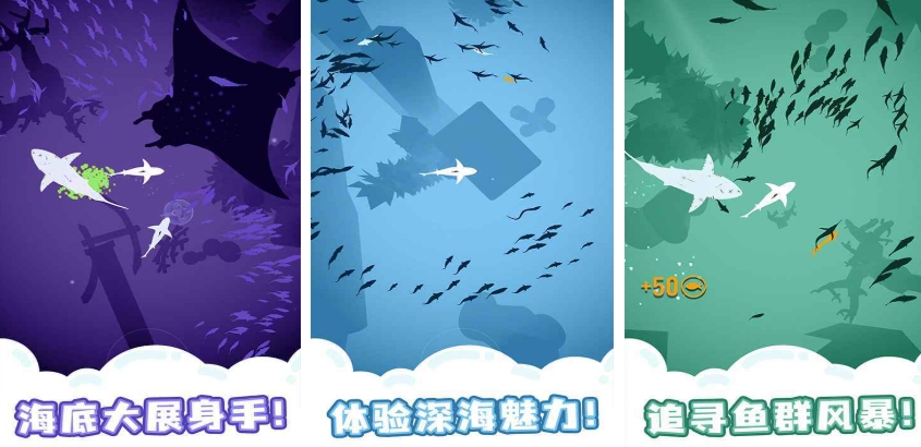 有哪些好玩的深海鲨鱼游戏 深海鲨鱼游戏推荐截图