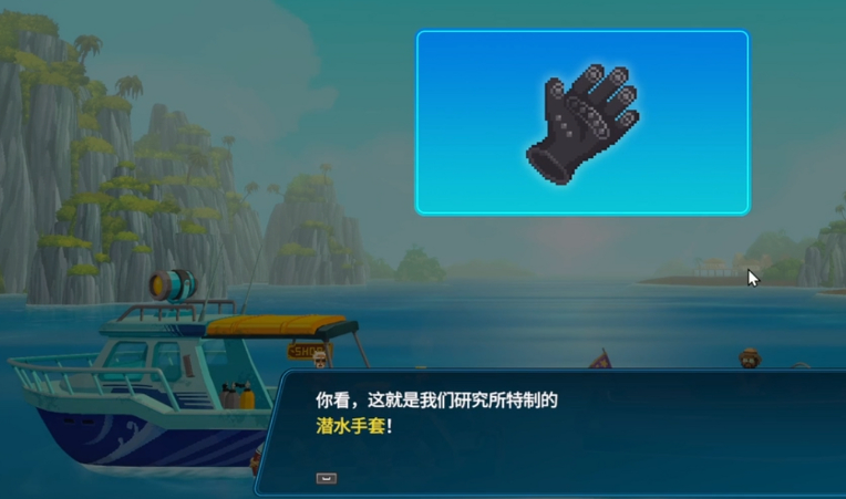 潜水员戴夫手套怎么获得 潜水员戴夫手套作用详解截图