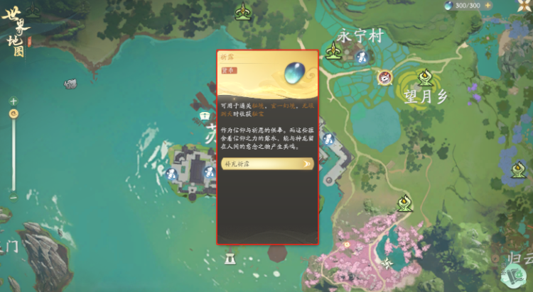 仙劍世界祈露是什么 仙劍世界祈露怎么獲取截圖