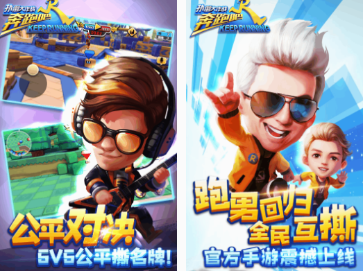 必玩的跑男所有游戏大全
