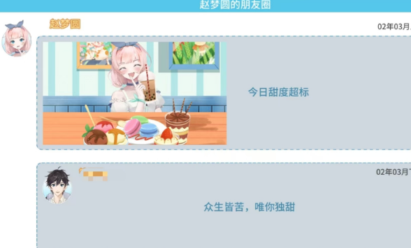 职场浮生记如何交女朋友 职场浮生记交女朋友的具体步骤截图
