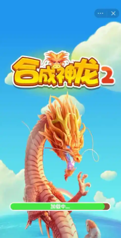 免費(fèi)的合成神龍游戲下載合集