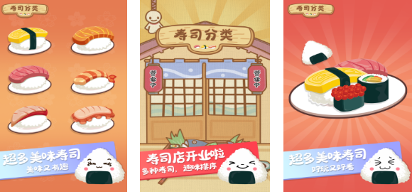 流行的魔法寿司小游戏入口下载 免费的寿司游戏盘点2025截图