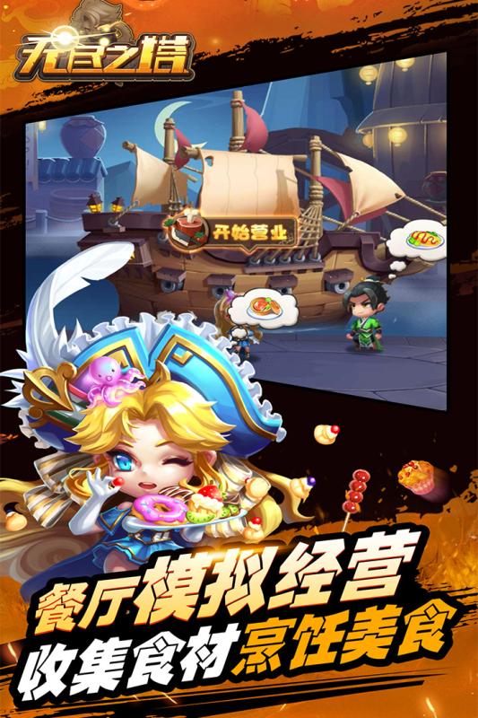 一个叫无尽之塔的游戏闯关的在哪下载