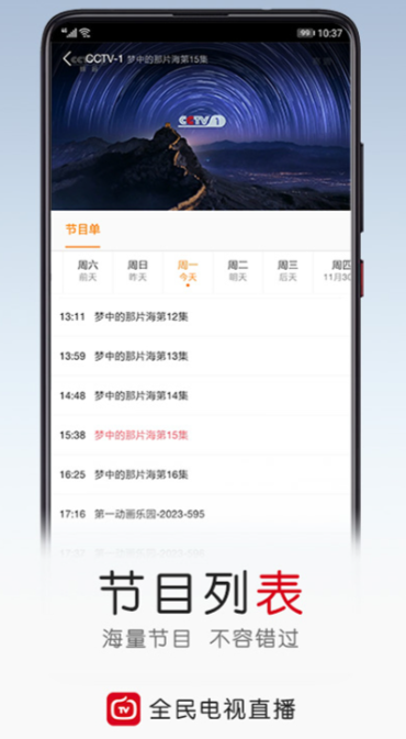 电视上能看卫视的app哪个好 电视上能看卫视的app分享截图