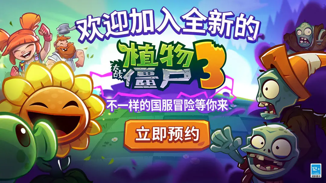 植物大战僵尸3是什么类型游戏 植物大战僵尸3手游类型介绍截图
