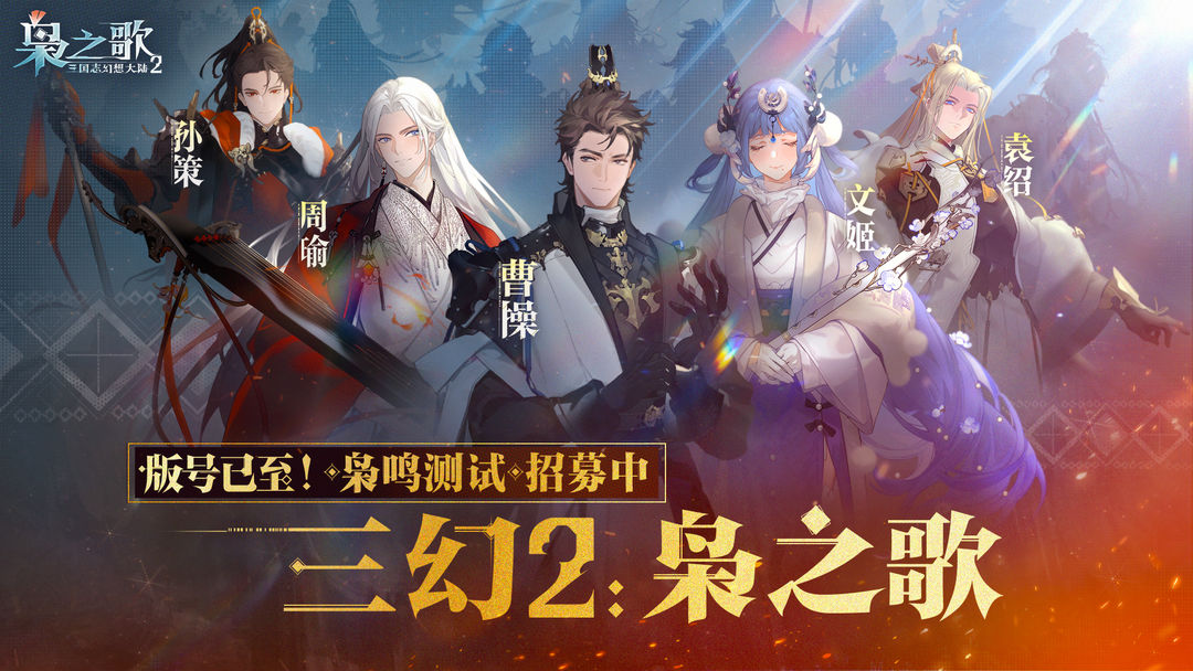 三国志幻想大陆2枭之歌好玩吗 三国志幻想大陆2枭之歌评测介绍截图