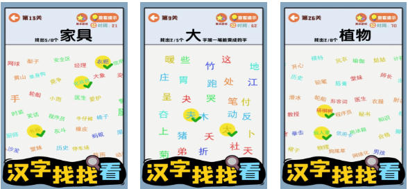 流行的汉字找字闯关游戏下载