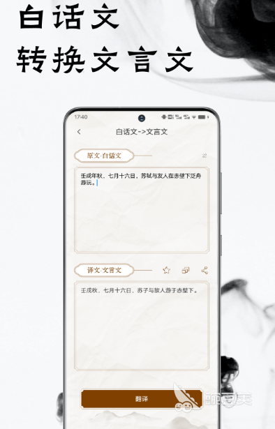 文言文翻譯轉(zhuǎn)換器推薦 文言文翻譯軟件哪個(gè)好用截圖