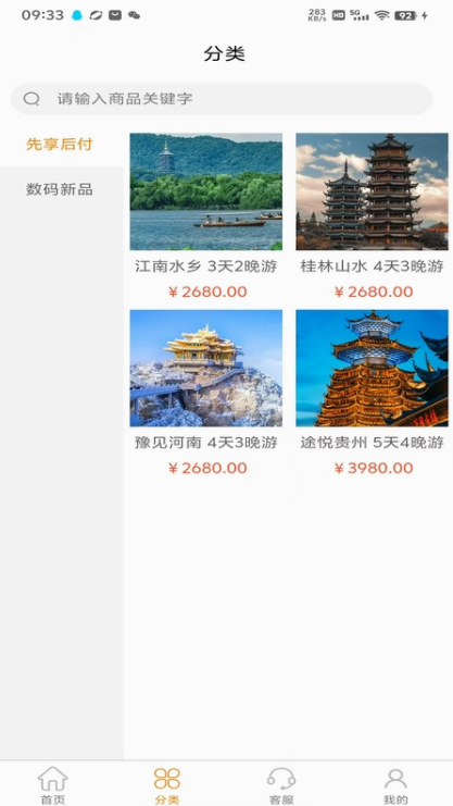 旅游团哪个app好 好用的旅游团软件合集截图