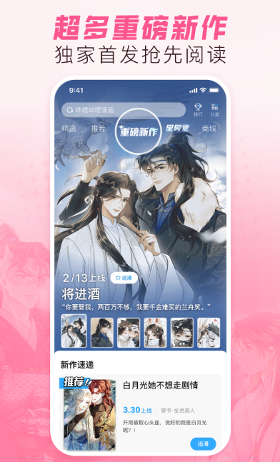 免费看书漫画app有哪些 有趣的免费看漫画软件大全截图