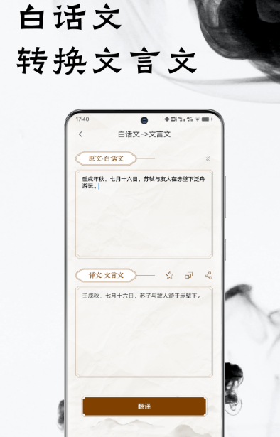 文言文翻译转换器app有哪些 好用的文言文翻译软件推荐截图