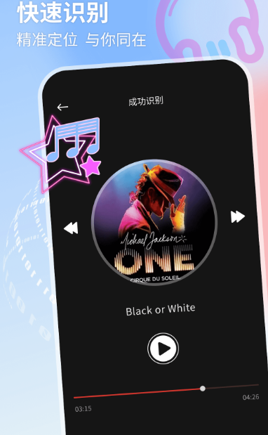 听曲子识别歌名的软件有哪些 听歌识曲app盘点截图