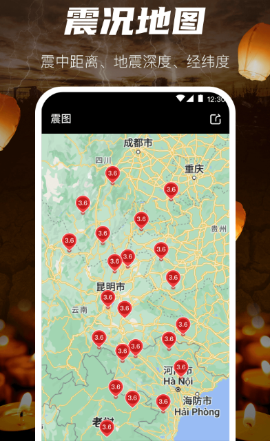手机地震预警app下载哪些 好用的地震预警软件排名截图