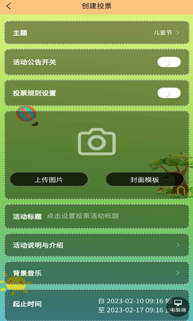 投票软件有哪些 实用的投票app下载分享截图