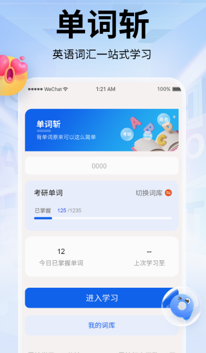记单词最快最有效的app有哪些 可以记单词的软件合集截图