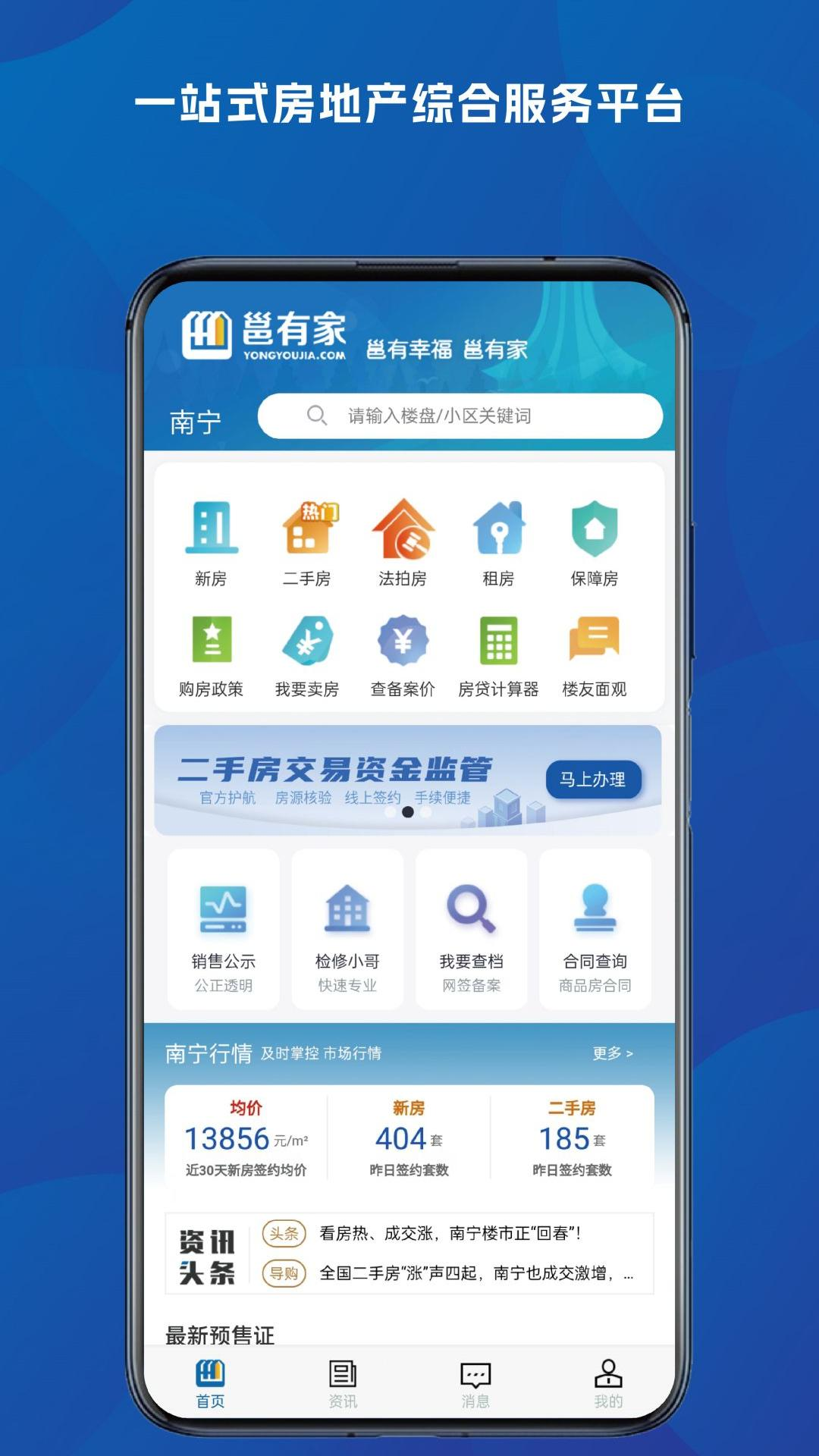 租房子app哪个好 租房软件哪个好用截图