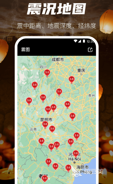 手機(jī)地震預(yù)警APP推薦 手機(jī)地震預(yù)警軟件哪個(gè)好用截圖