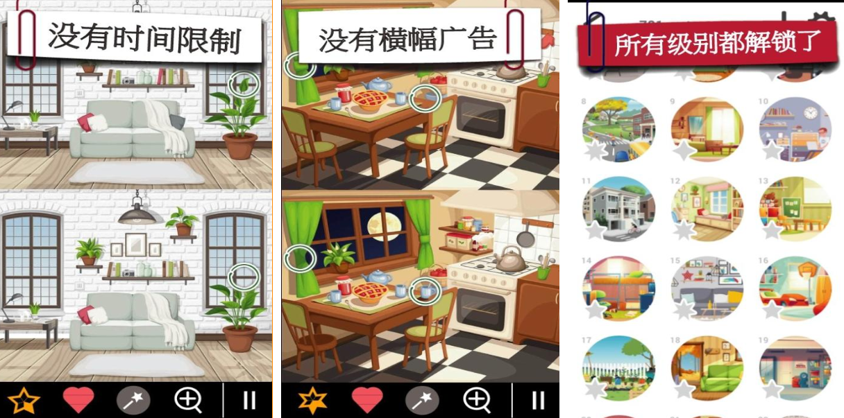 人氣較高的找不同游戲下載