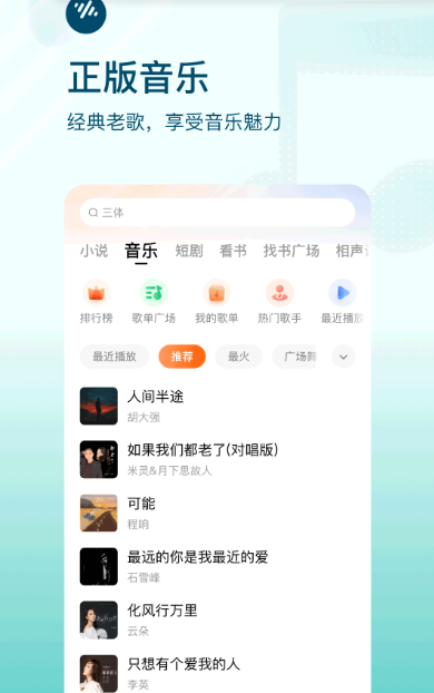 播客app排行榜前十名 热门的播客软件大全截图