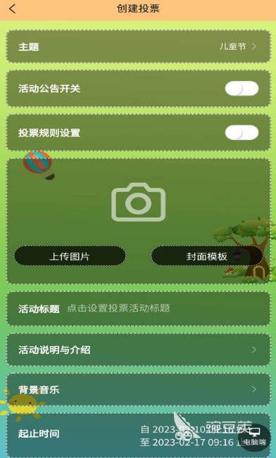投票軟件推薦 投票app實(shí)用工具下載分享截圖