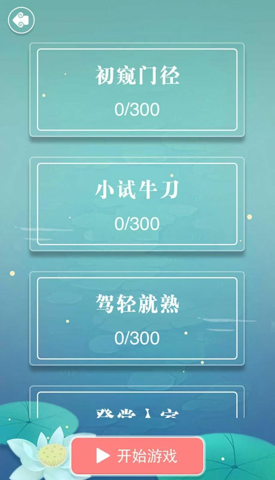 好玩的成語填空游戲大全闖關(guān)2025