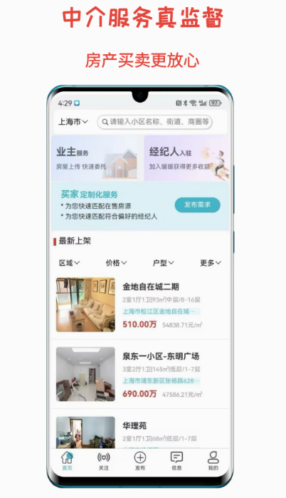 买二手房app哪个好 可以买二手房的软件合集截图