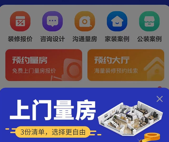 装修设计软件有哪些 受欢迎的装修设计类应用盘点截图