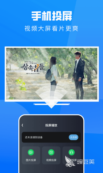 不收費的投屏app有哪些 免費的投屏軟件分享截圖